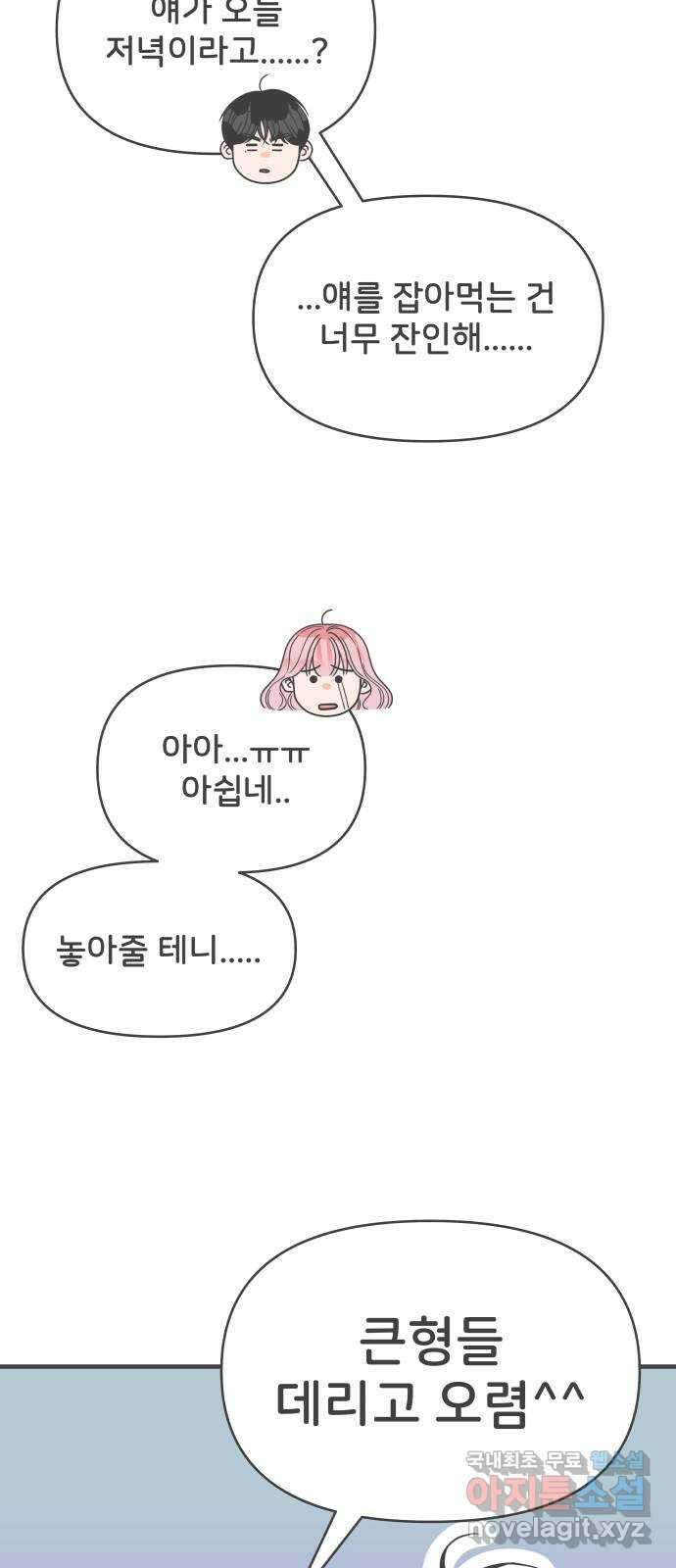 풋내기들 103화 우리들의 겨울 (1) 28