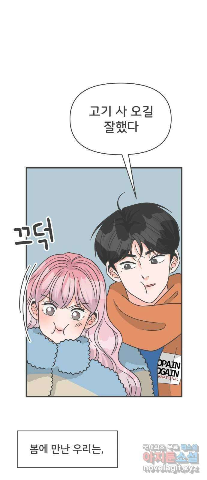 풋내기들 103화 우리들의 겨울 (1) 31