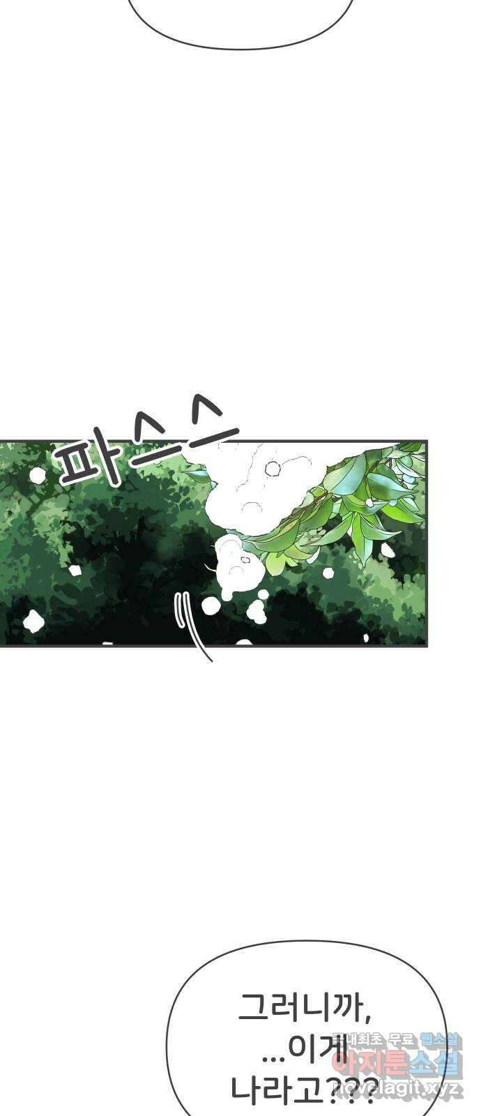 풋내기들 103화 우리들의 겨울 (1) 35