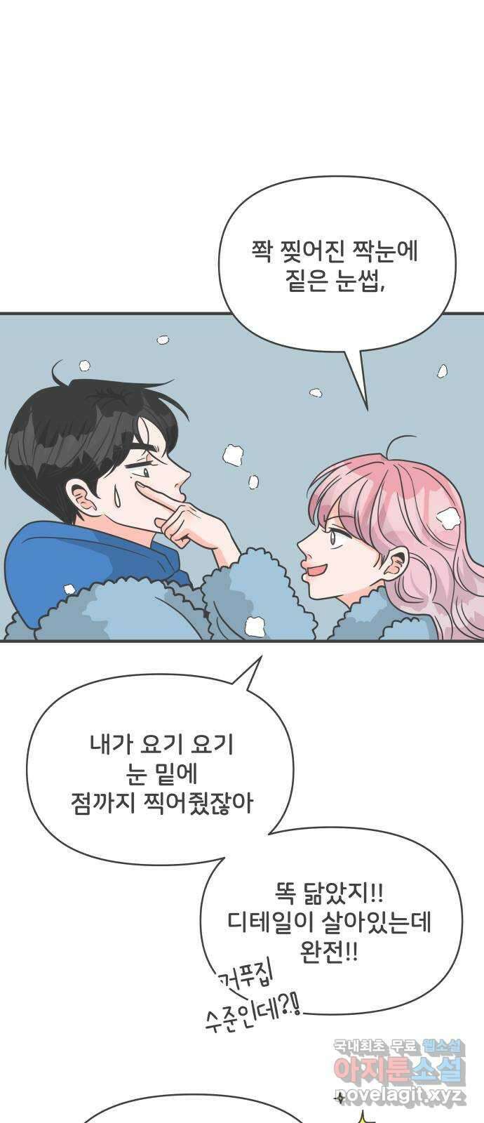 풋내기들 103화 우리들의 겨울 (1) 37