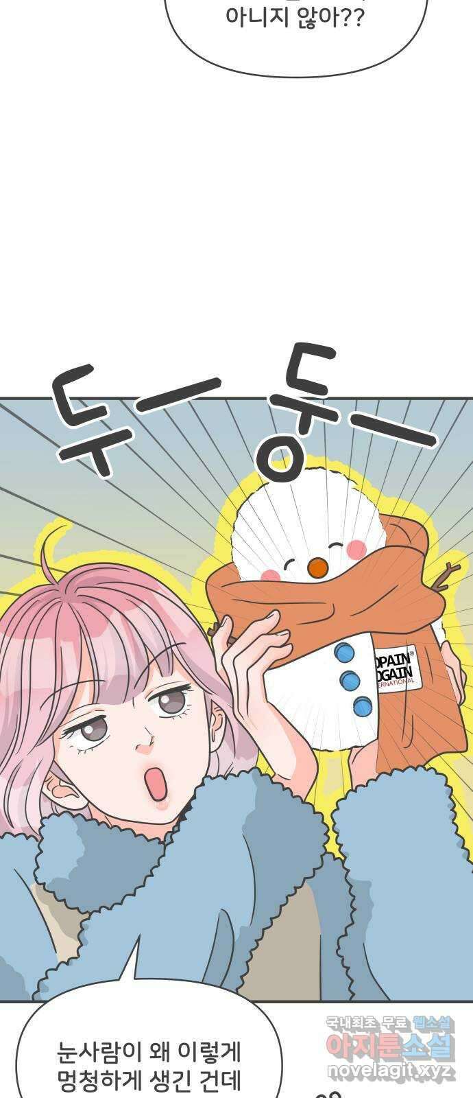 풋내기들 103화 우리들의 겨울 (1) 40
