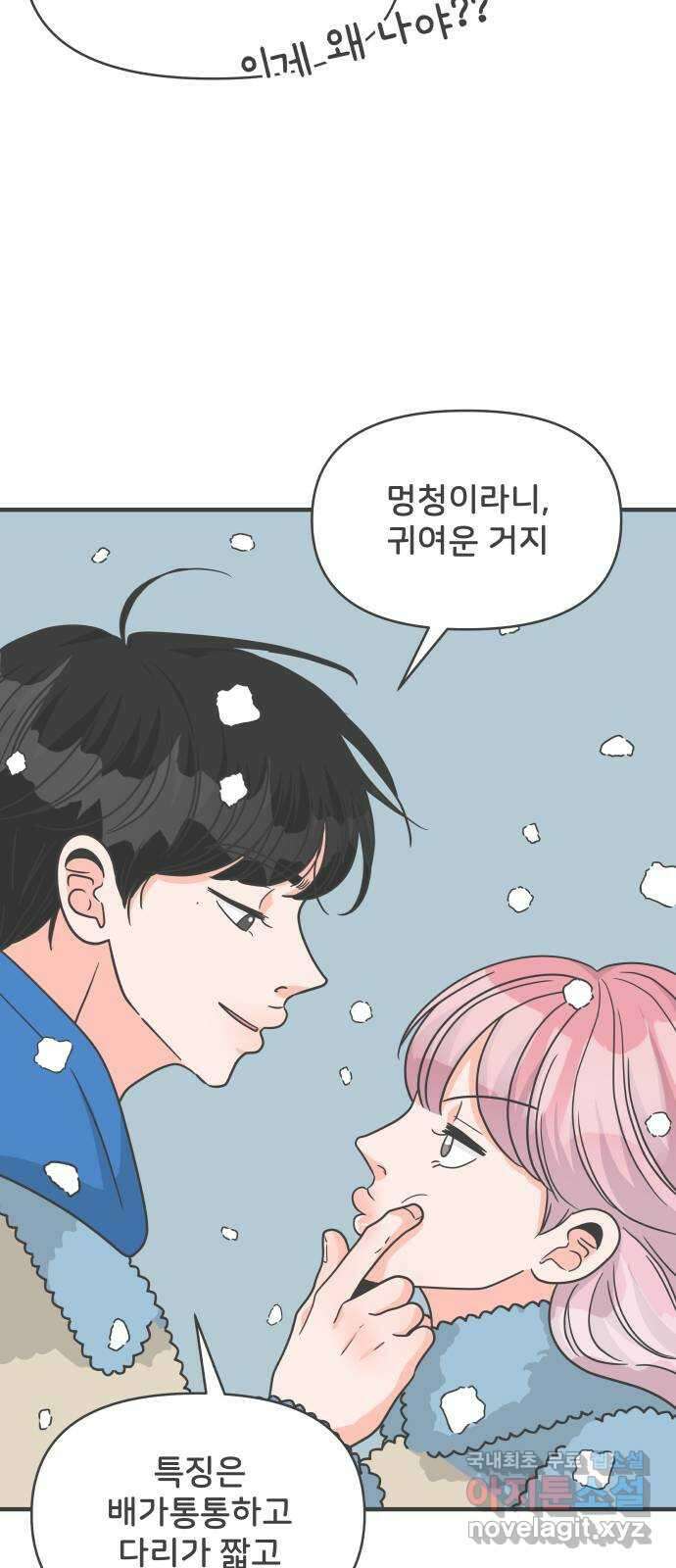 풋내기들 103화 우리들의 겨울 (1) 41