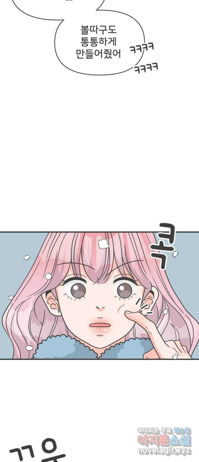 풋내기들 103화 우리들의 겨울 (1) 42