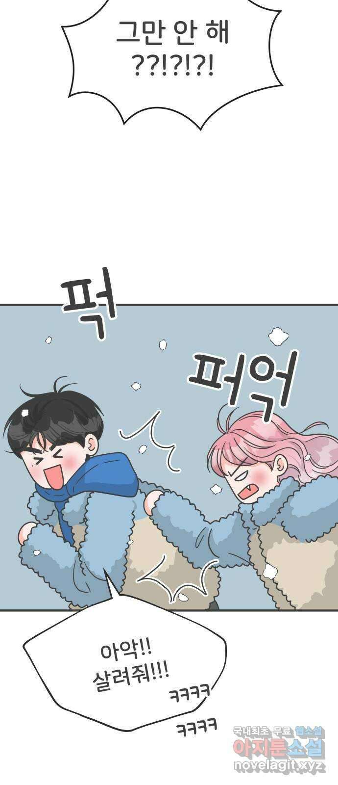 풋내기들 103화 우리들의 겨울 (1) 44