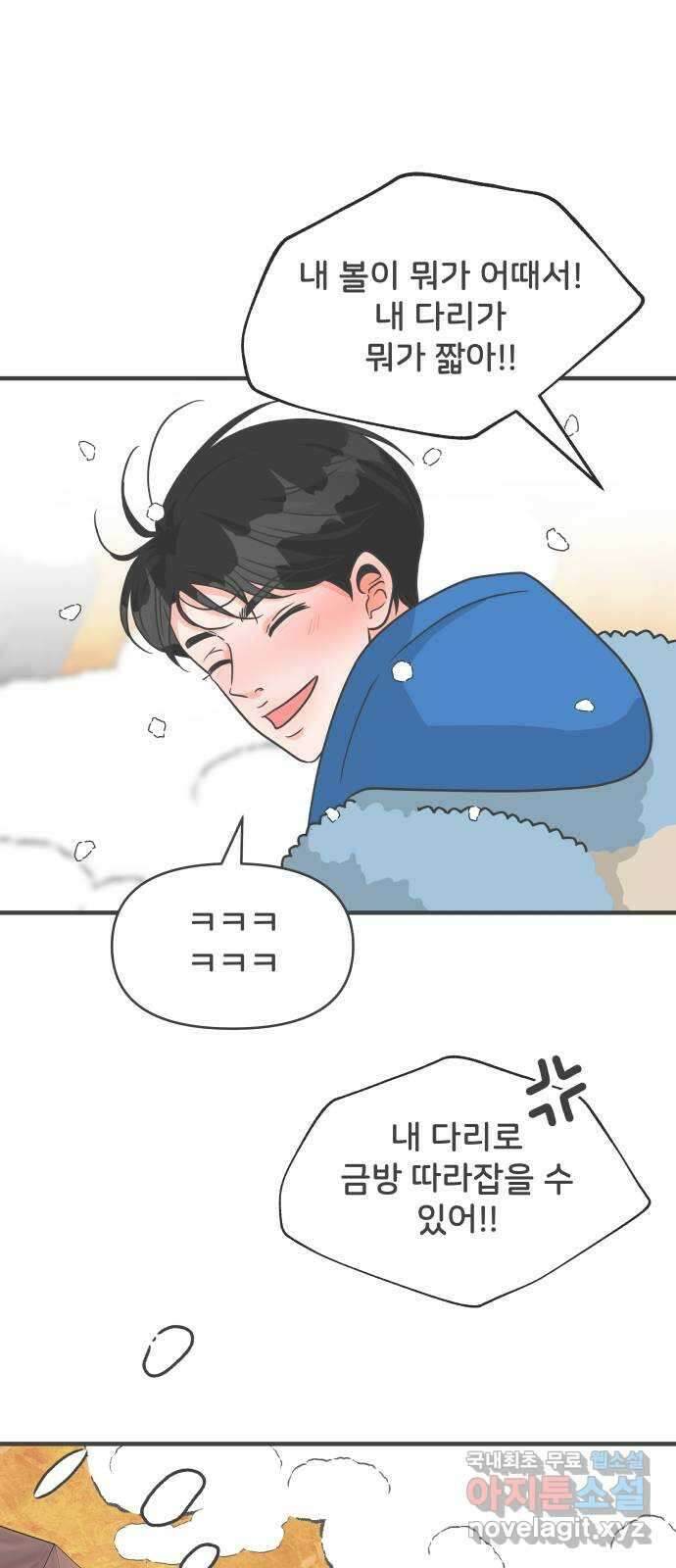 풋내기들 103화 우리들의 겨울 (1) 45