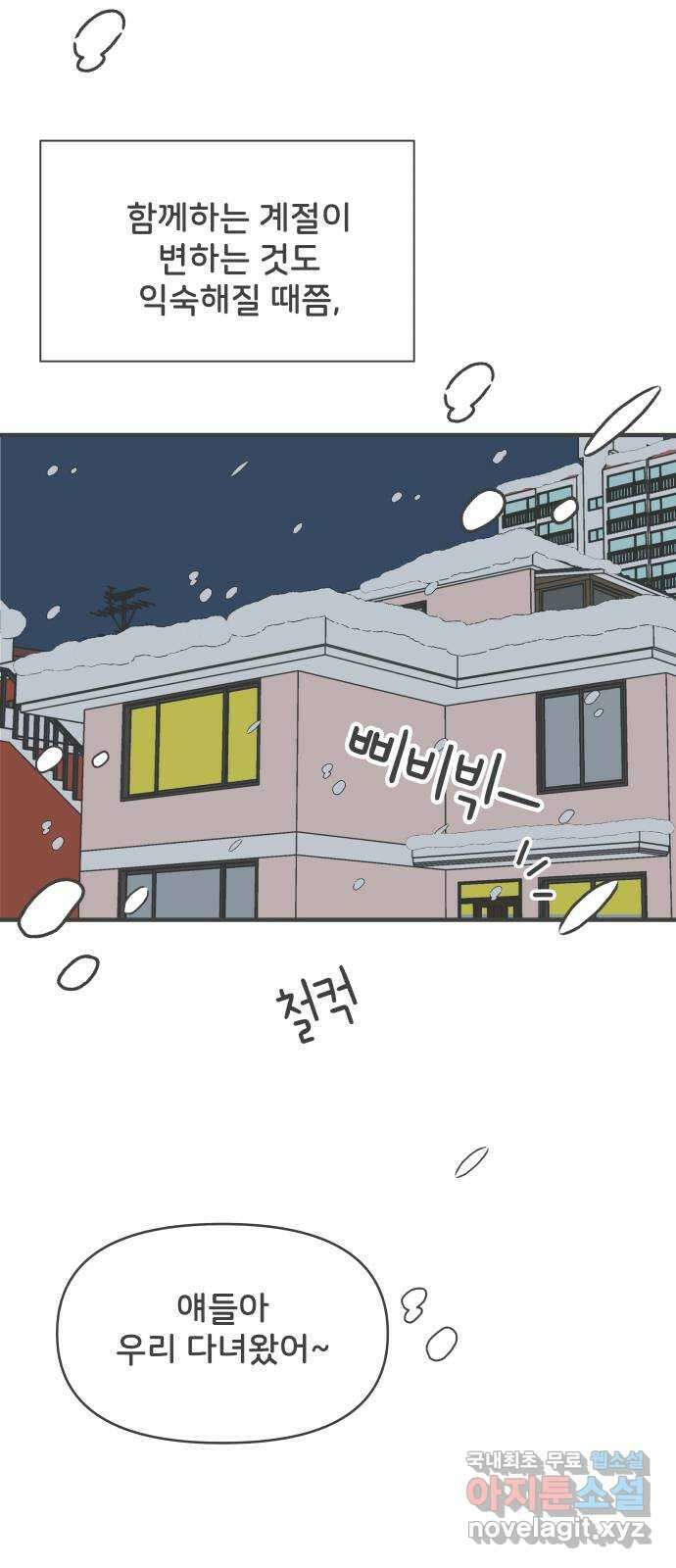 풋내기들 103화 우리들의 겨울 (1) 49