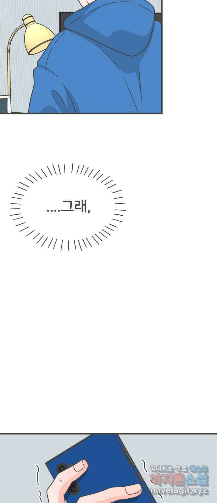 풋내기들 103화 우리들의 겨울 (1) 52