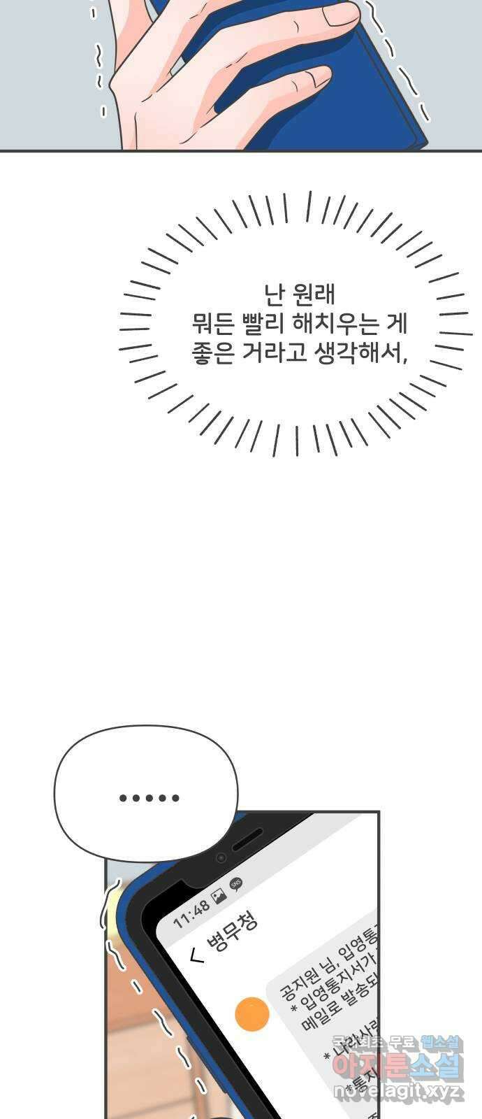 풋내기들 103화 우리들의 겨울 (1) 53