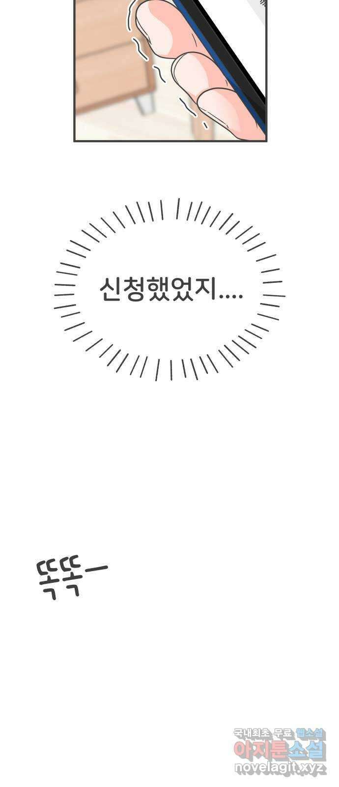 풋내기들 103화 우리들의 겨울 (1) 54