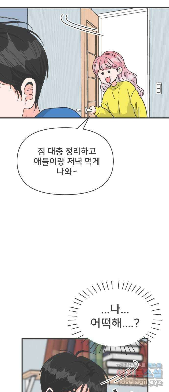 풋내기들 103화 우리들의 겨울 (1) 55