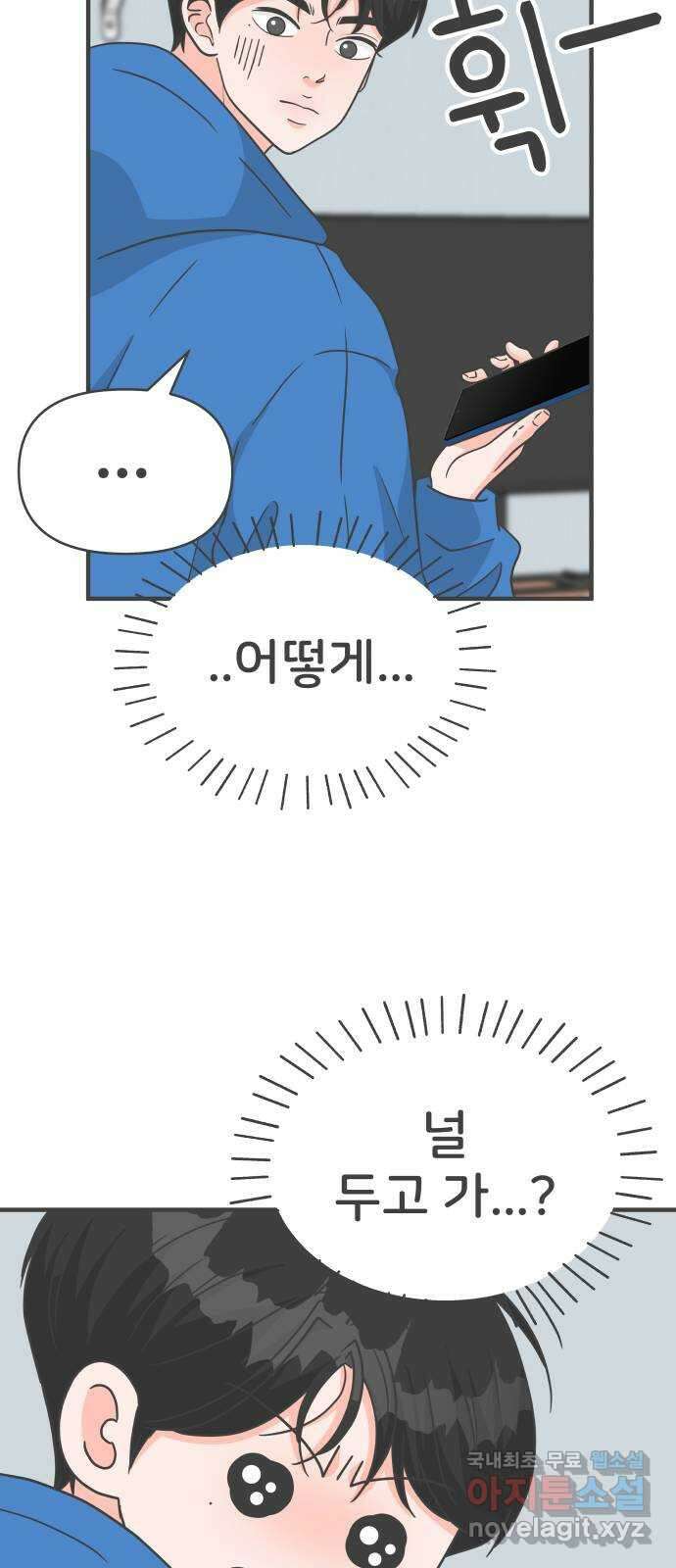 풋내기들 103화 우리들의 겨울 (1) 56