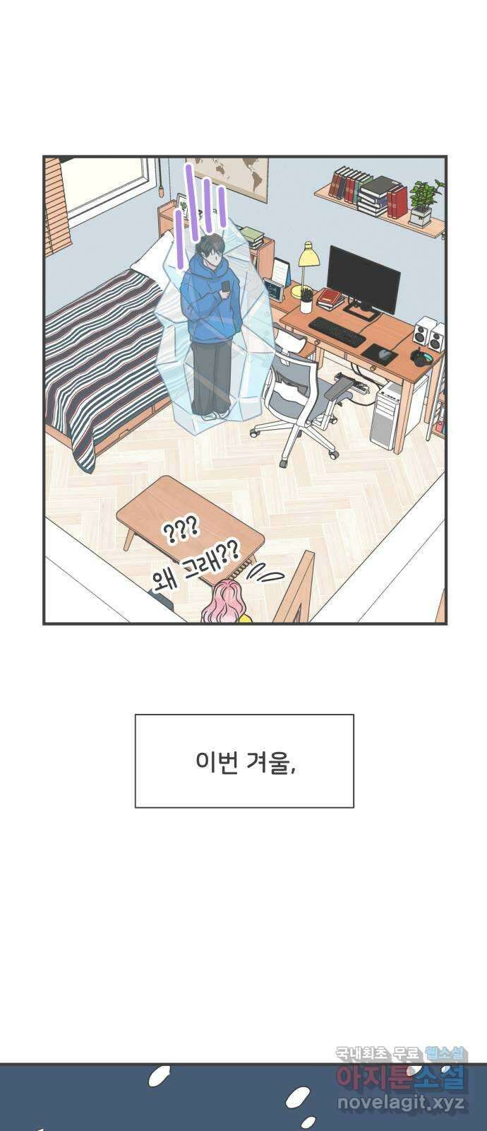 풋내기들 103화 우리들의 겨울 (1) 58