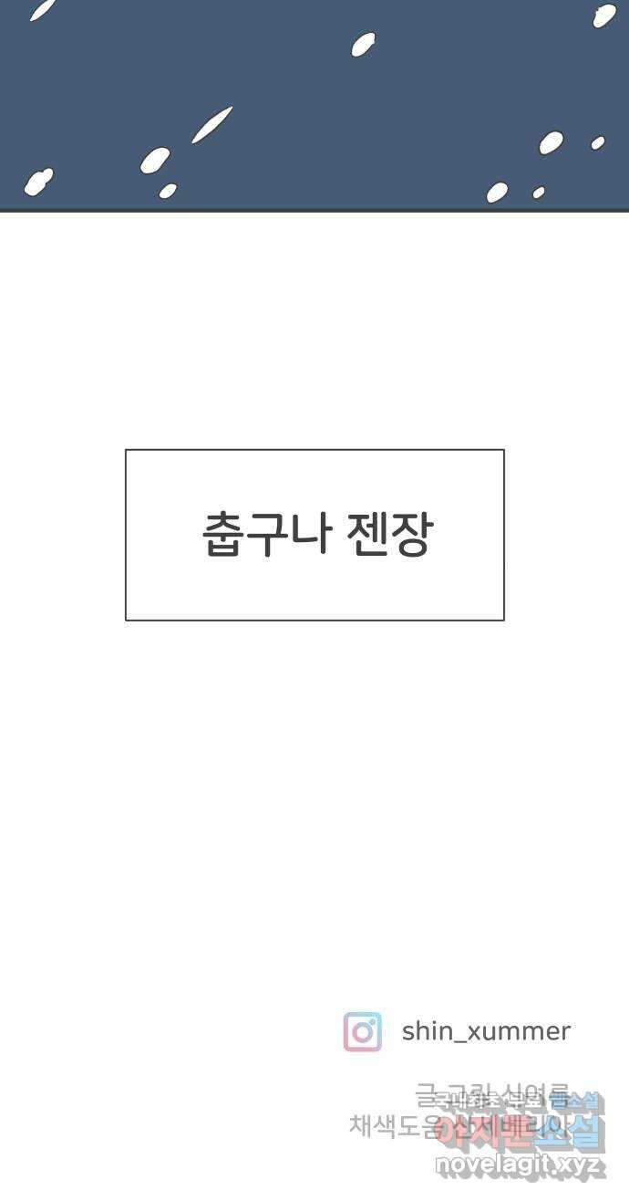 풋내기들 103화 우리들의 겨울 (1) 59