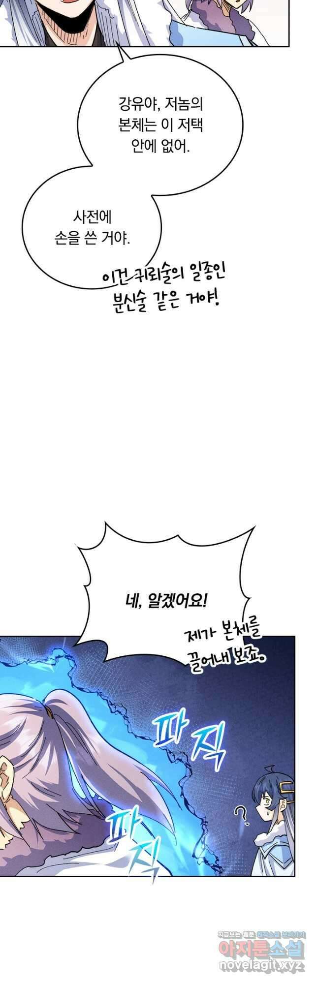 사상 최강 남주 174화 7