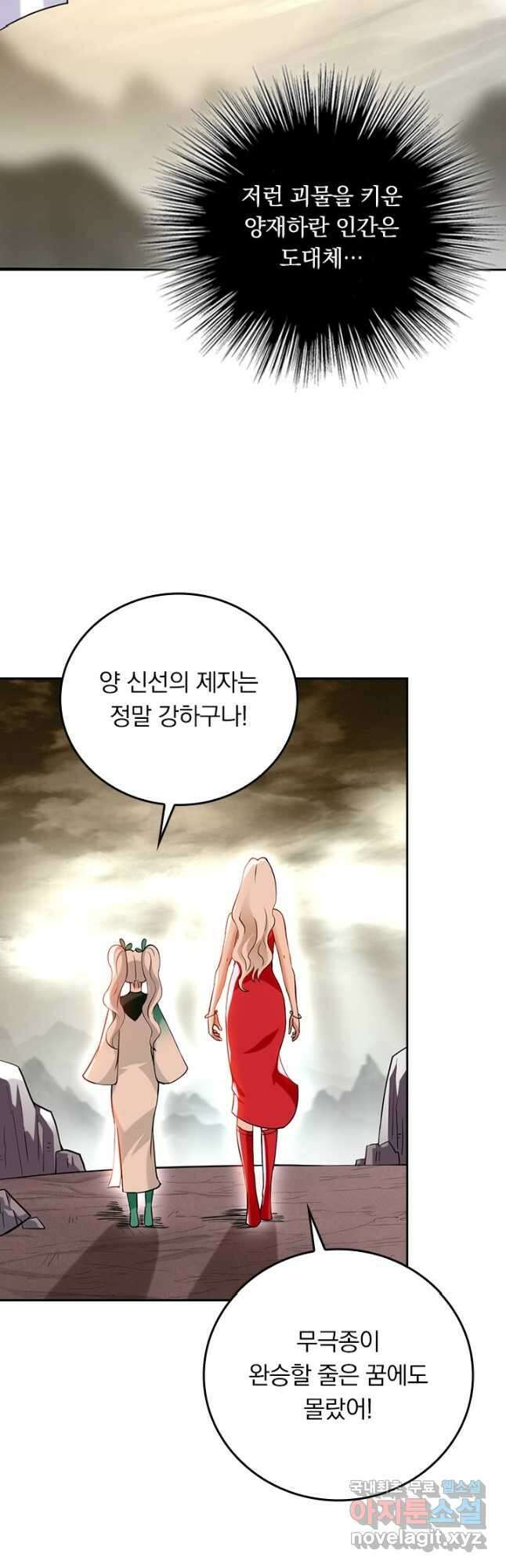 만렙종주 189화 7