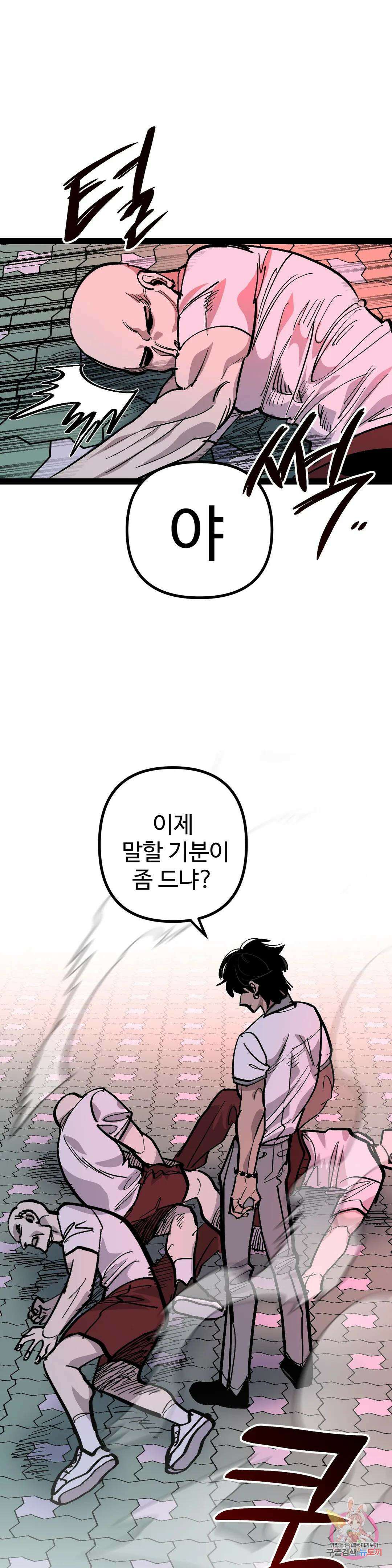 강하다! 이서영 21화 1
