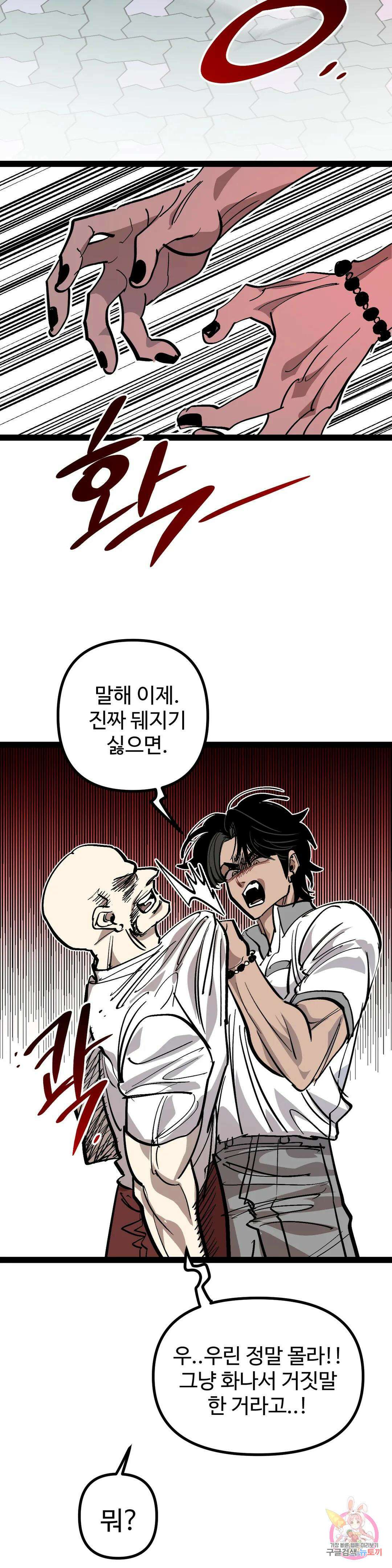 강하다! 이서영 21화 2