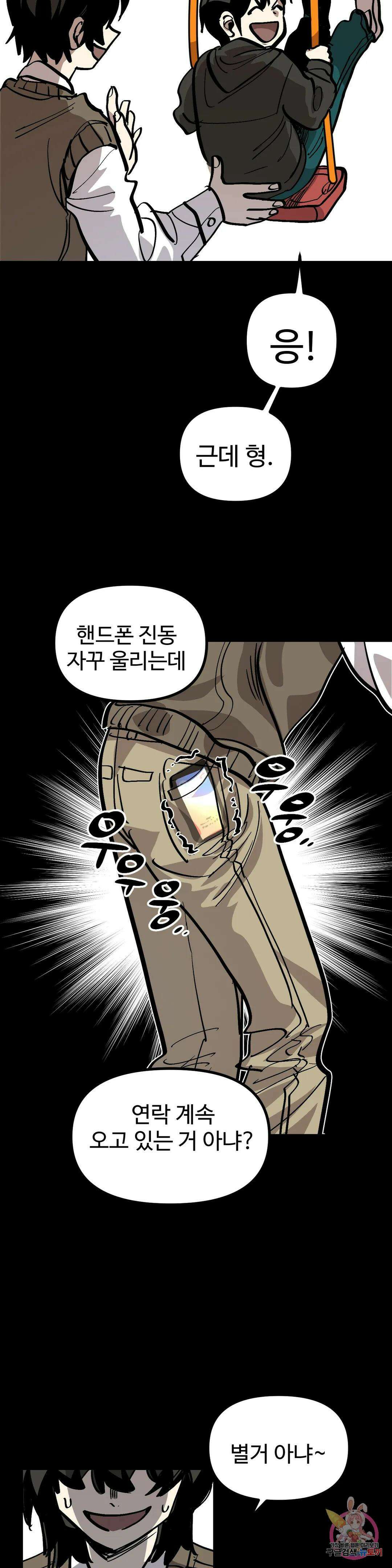 강하다! 이서영 21화 6