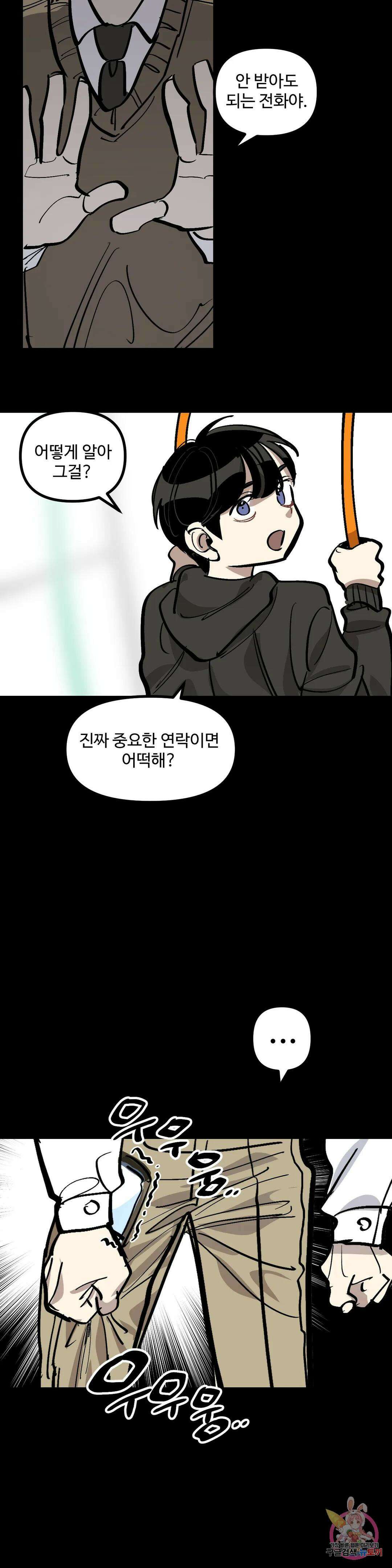 강하다! 이서영 21화 7