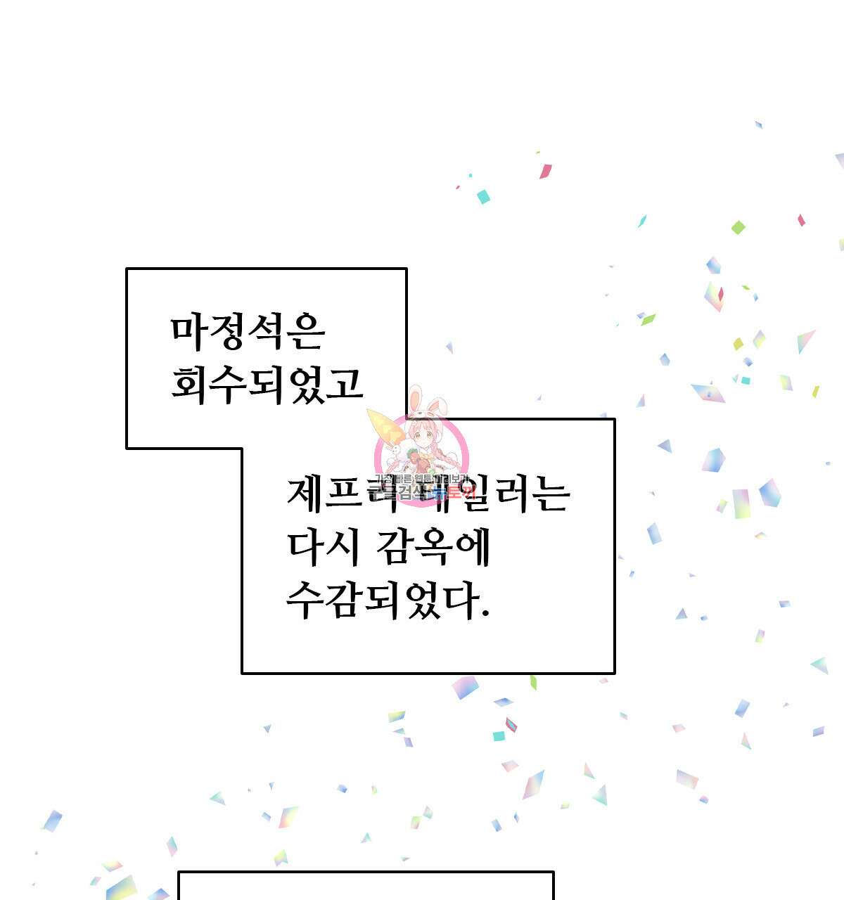 허니는? 비스트! 25화 1
