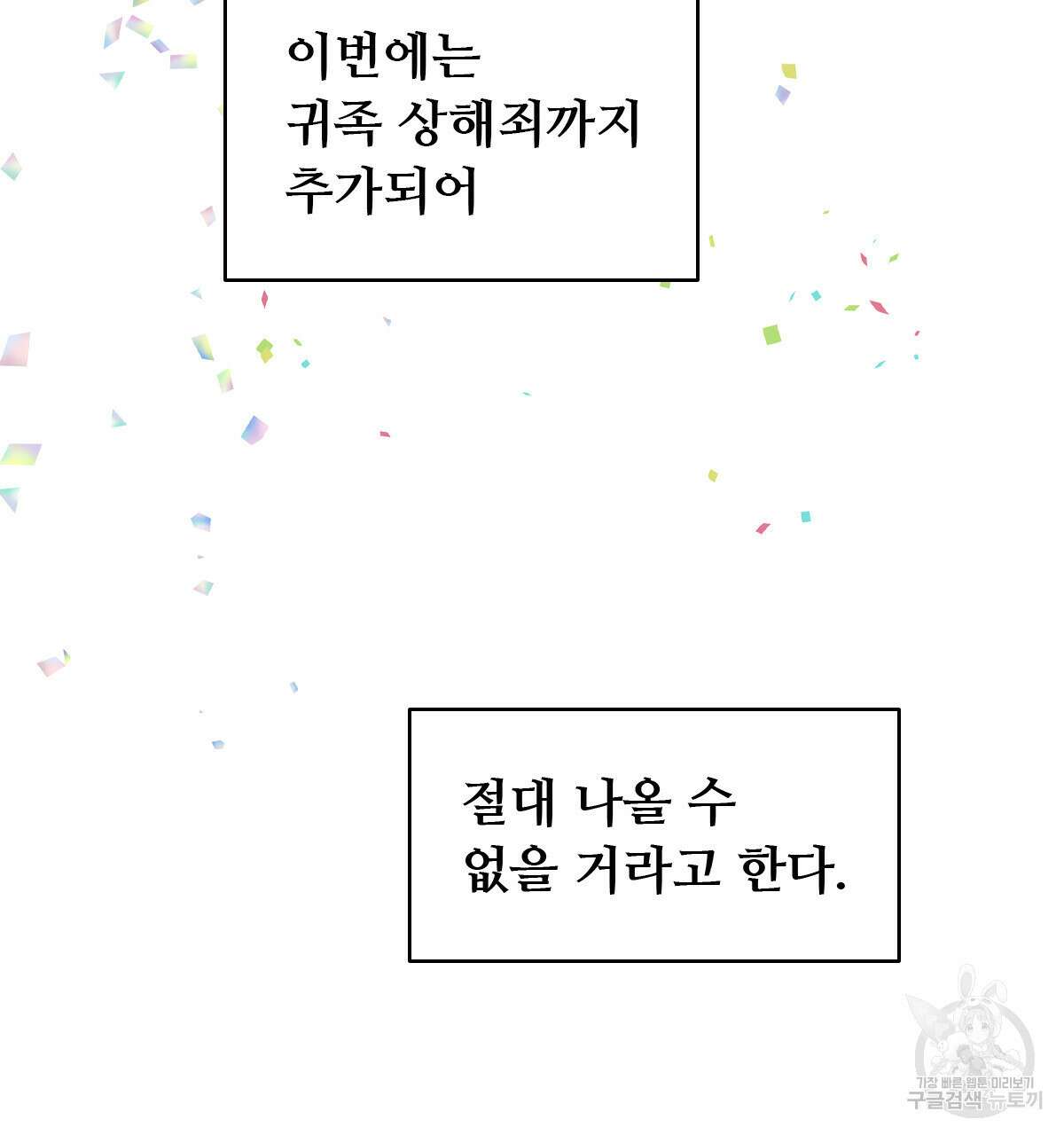허니는? 비스트! 25화 2