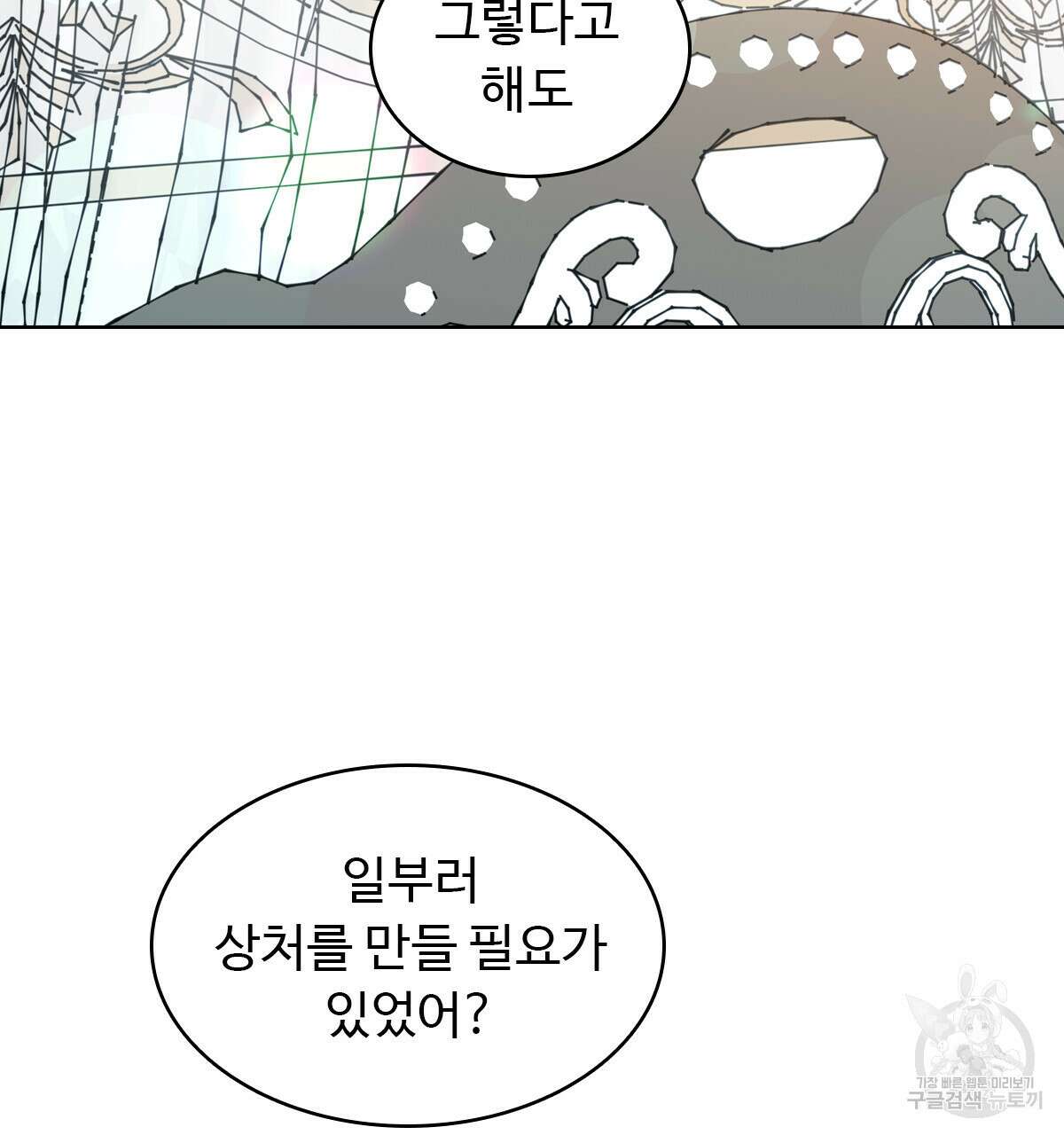 허니는? 비스트! 25화 6