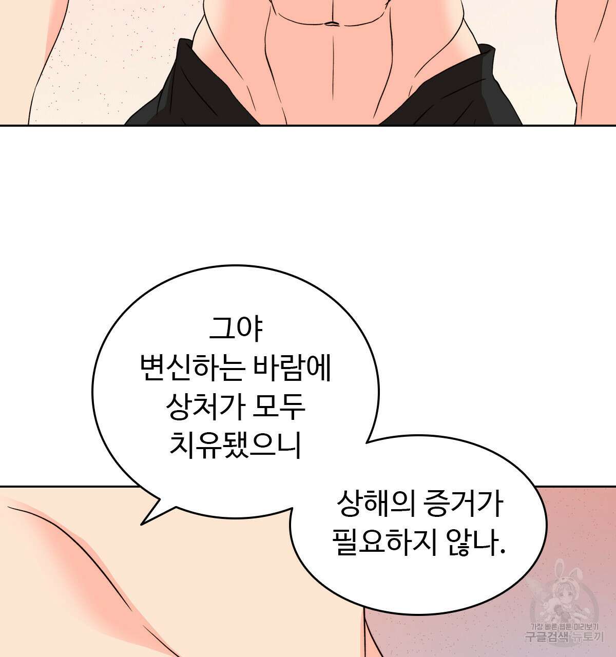 허니는? 비스트! 25화 8