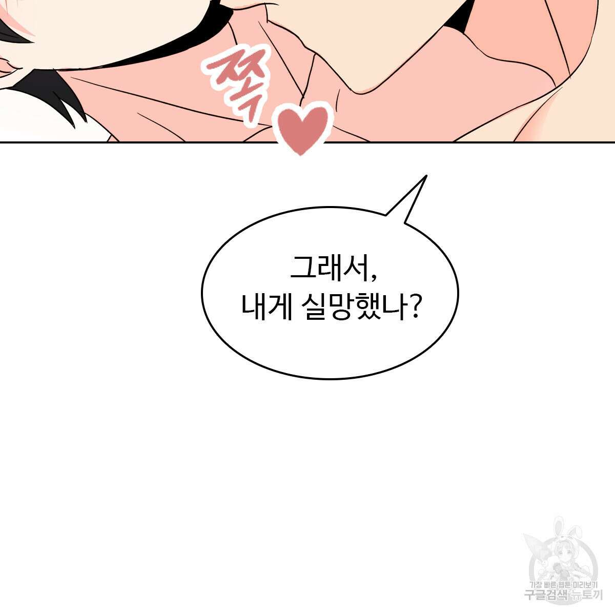허니는? 비스트! 25화 11