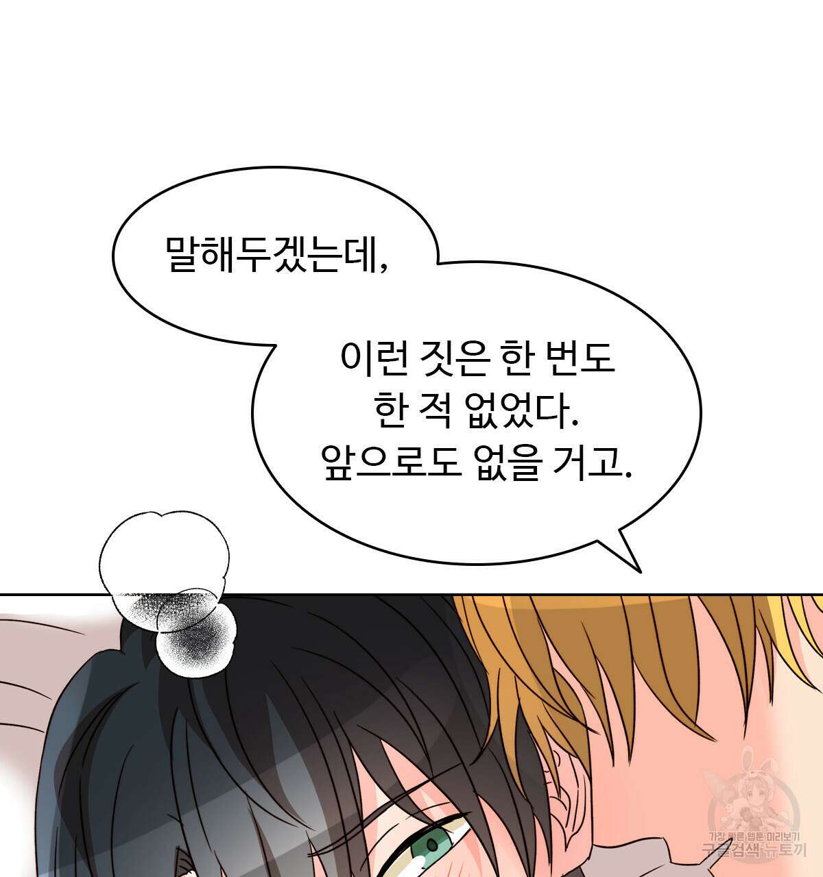 허니는? 비스트! 25화 12