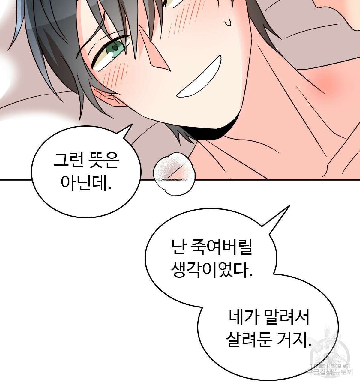 허니는? 비스트! 25화 13