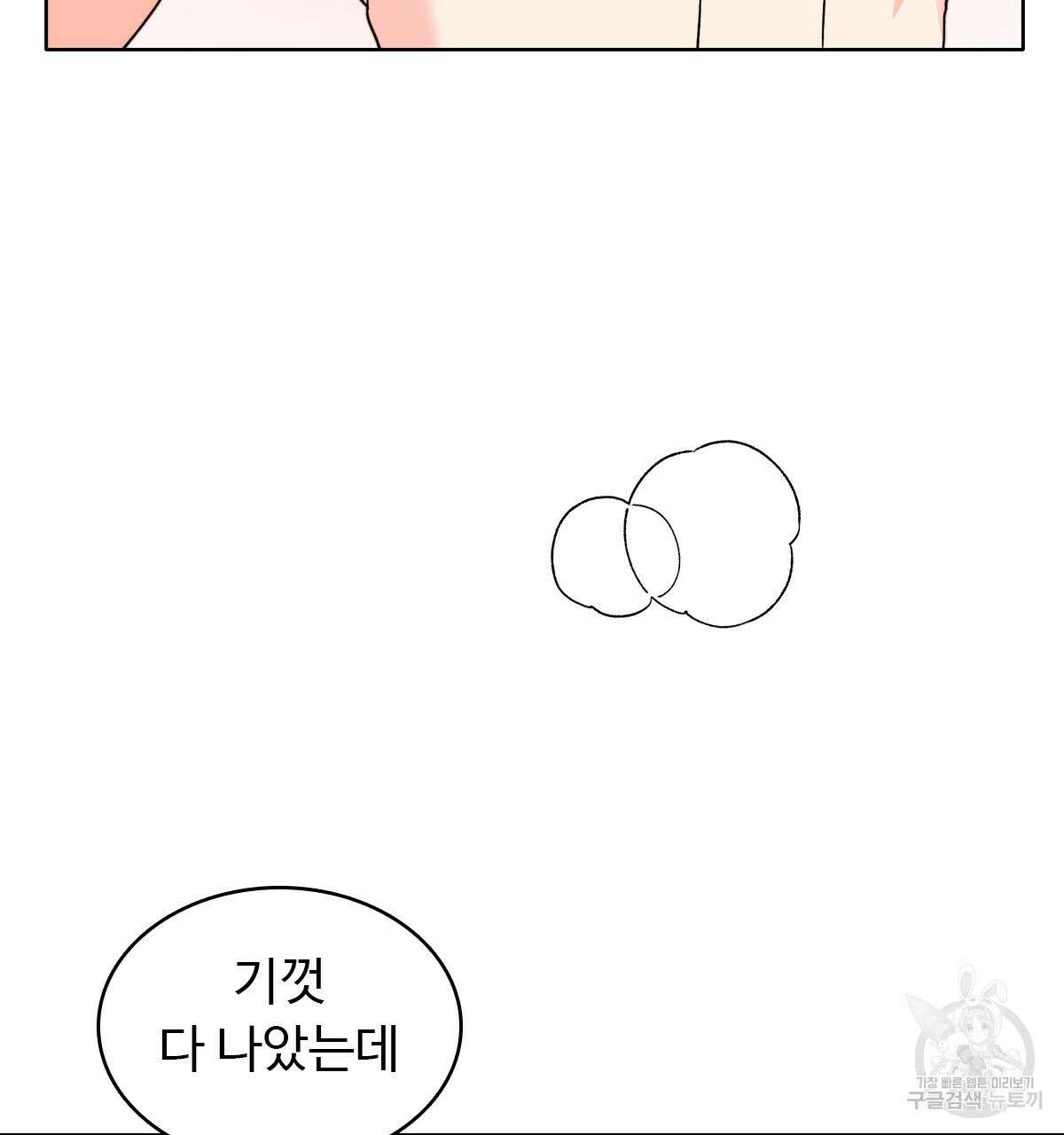 허니는? 비스트! 25화 15