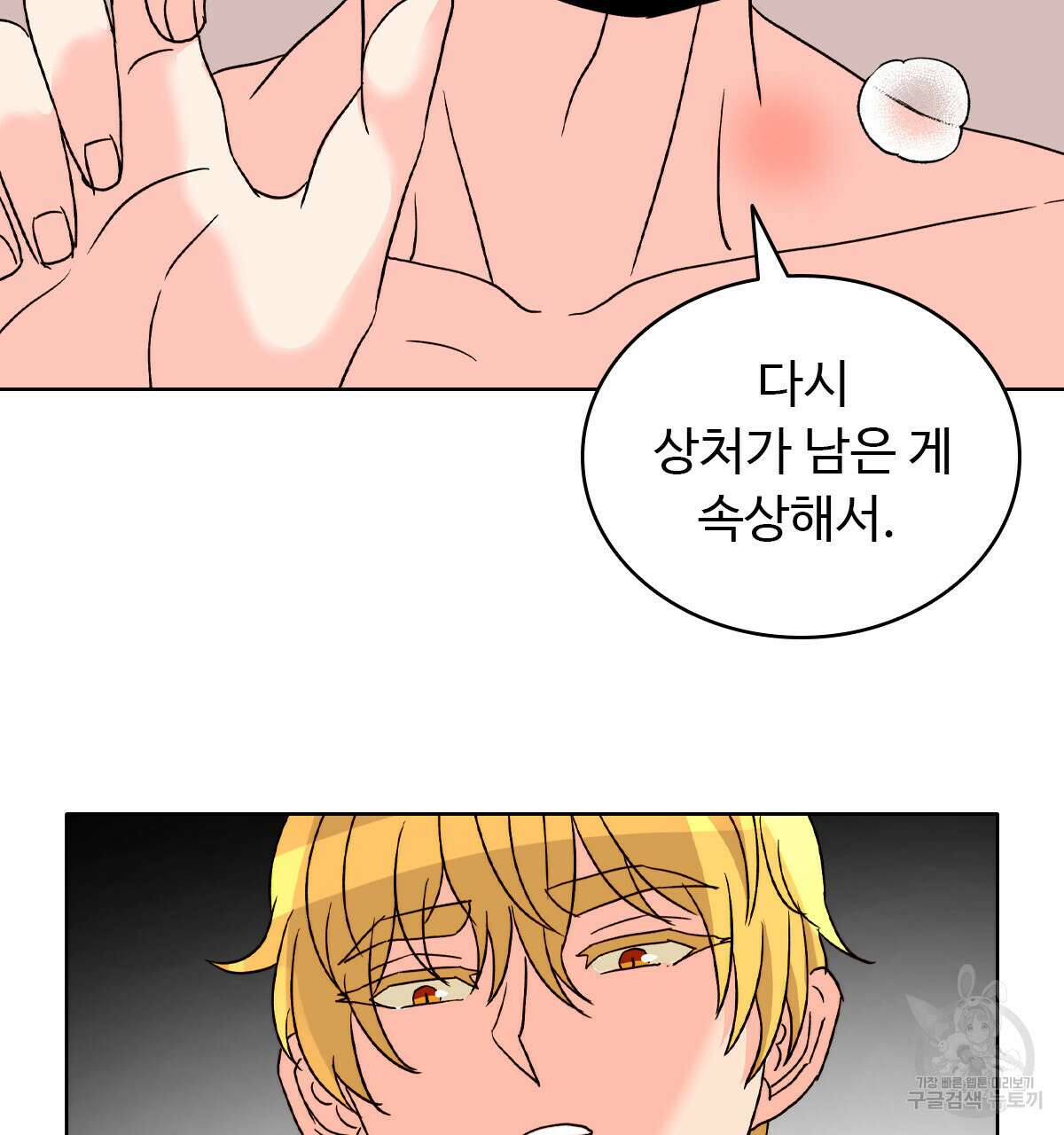허니는? 비스트! 25화 17