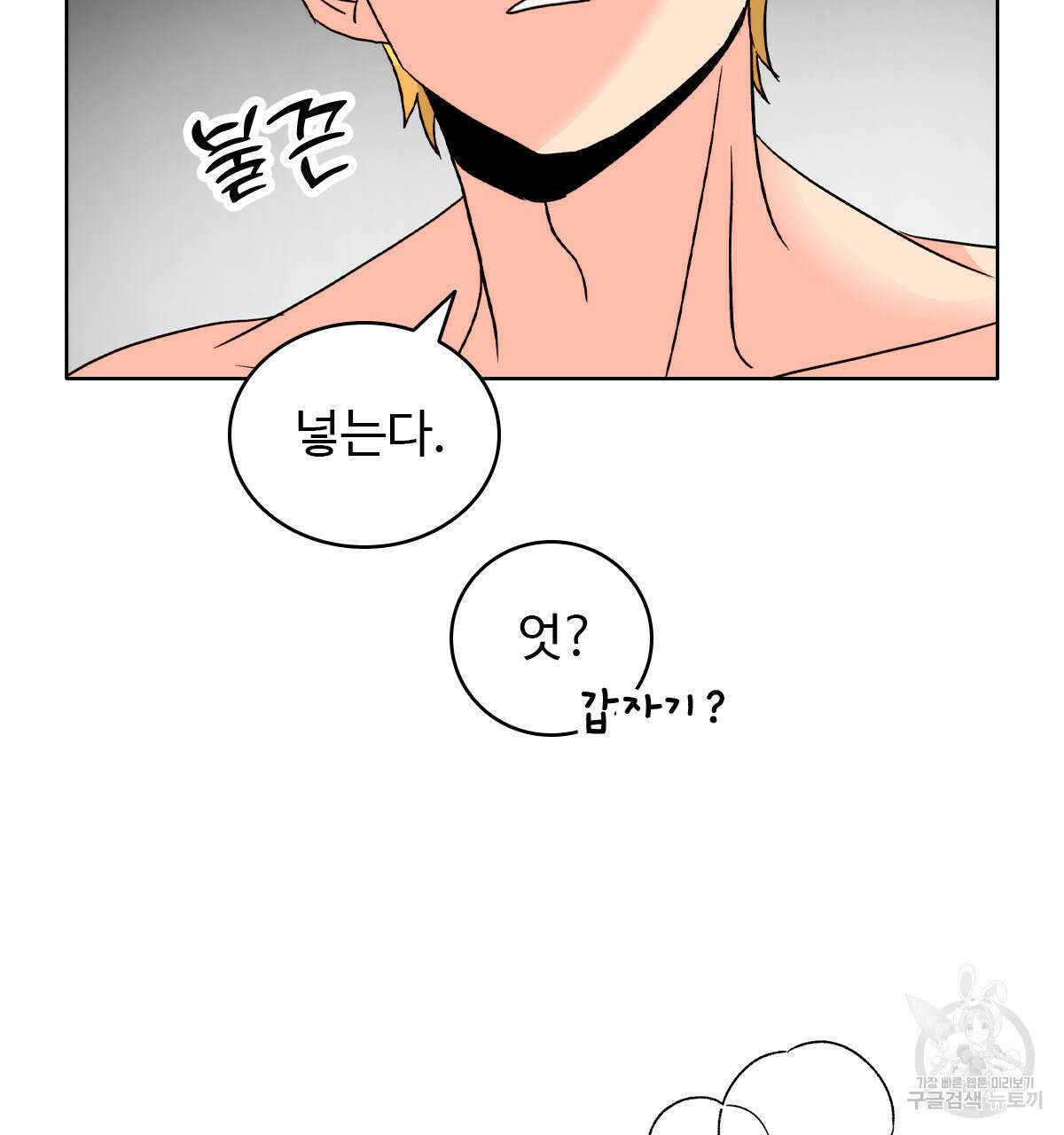 허니는? 비스트! 25화 18