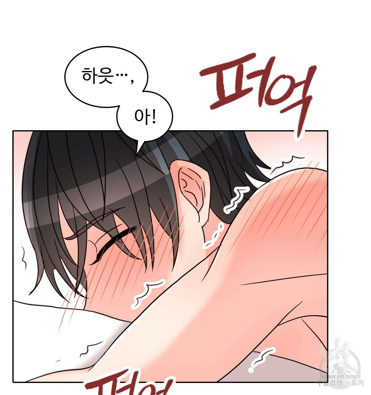 허니는? 비스트! 25화 23