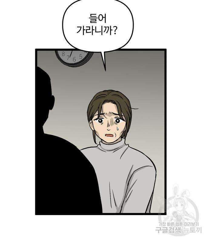 집이 없어 205화 10