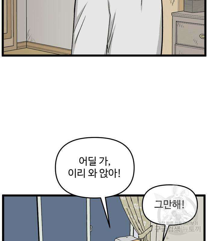집이 없어 205화 12