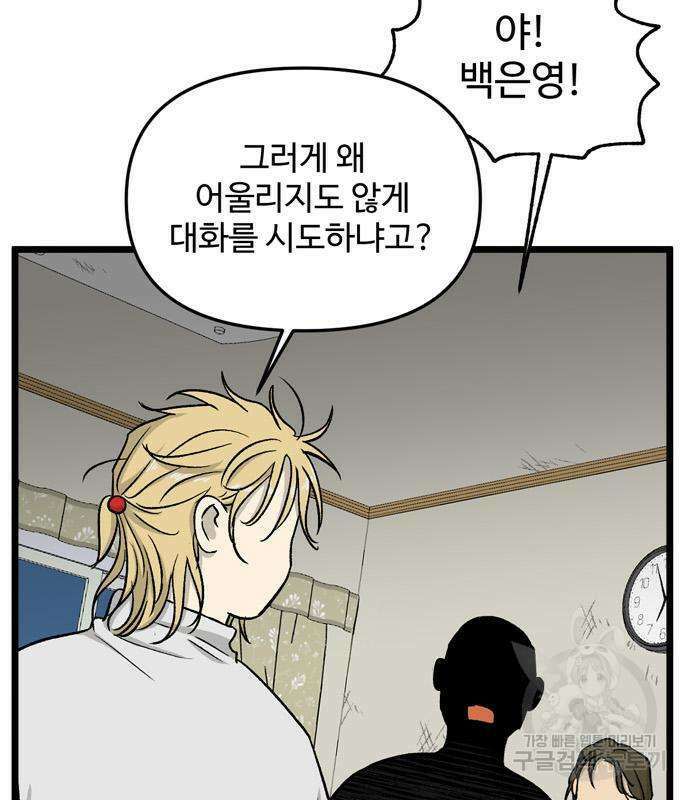 집이 없어 205화 14