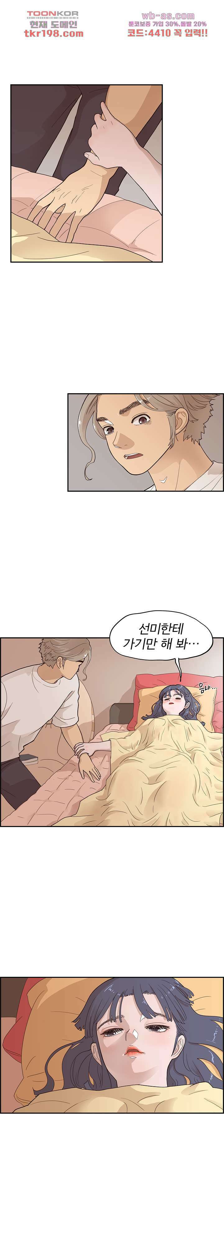 그놈의 여대 89화 1