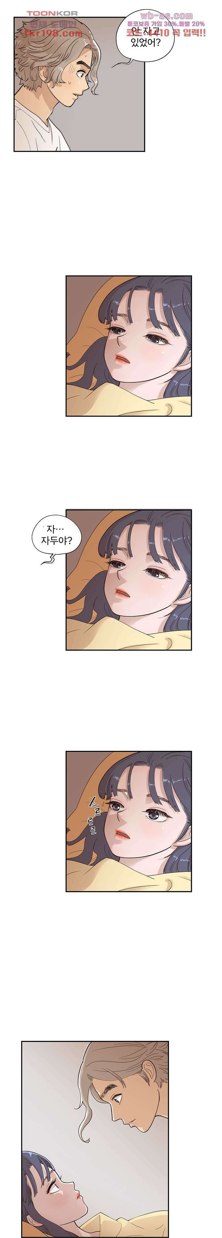 그놈의 여대 89화 2