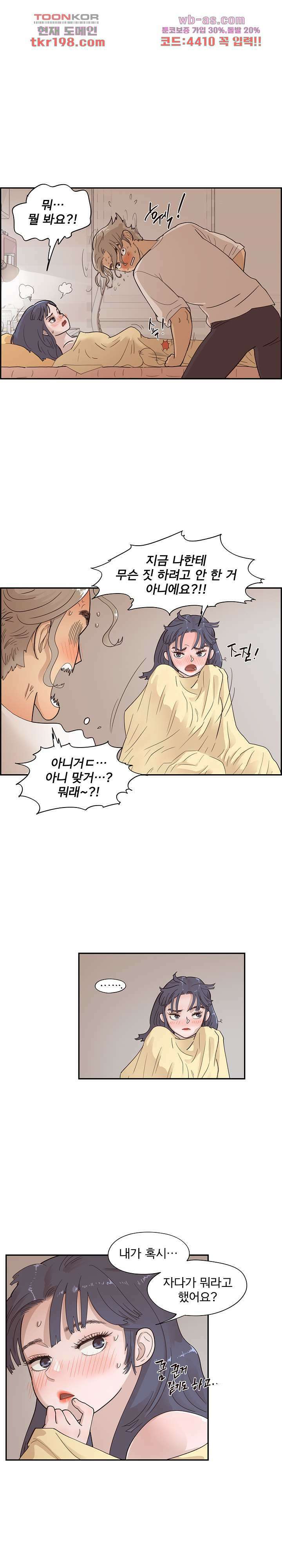 그놈의 여대 89화 3