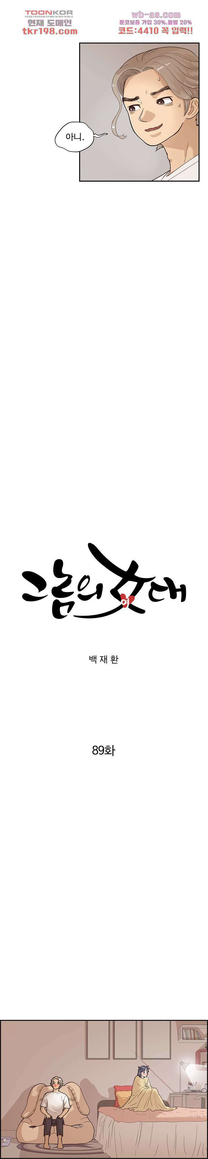 그놈의 여대 89화 4