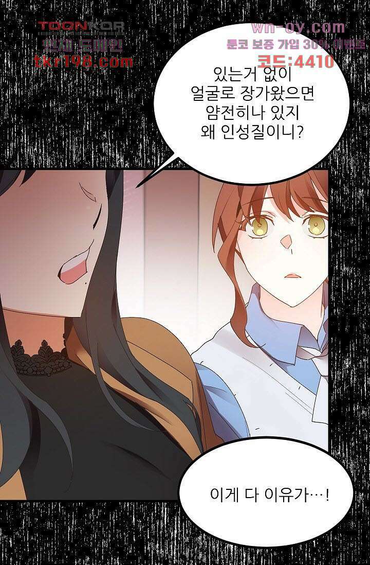 오! 나의 왕자님 38화 2