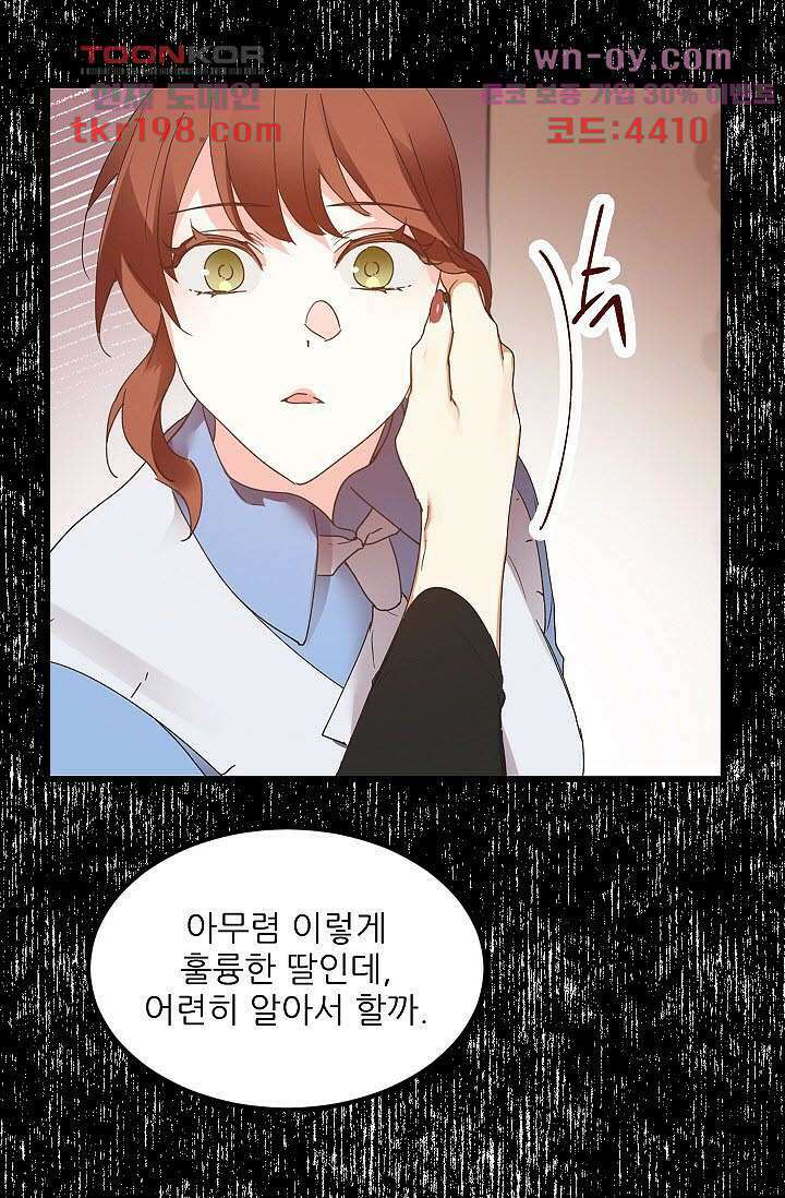 오! 나의 왕자님 38화 5