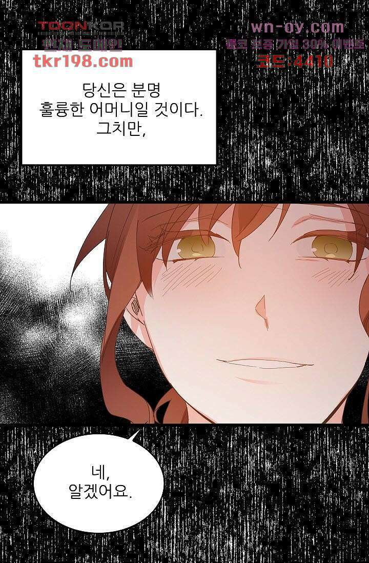 오! 나의 왕자님 38화 6