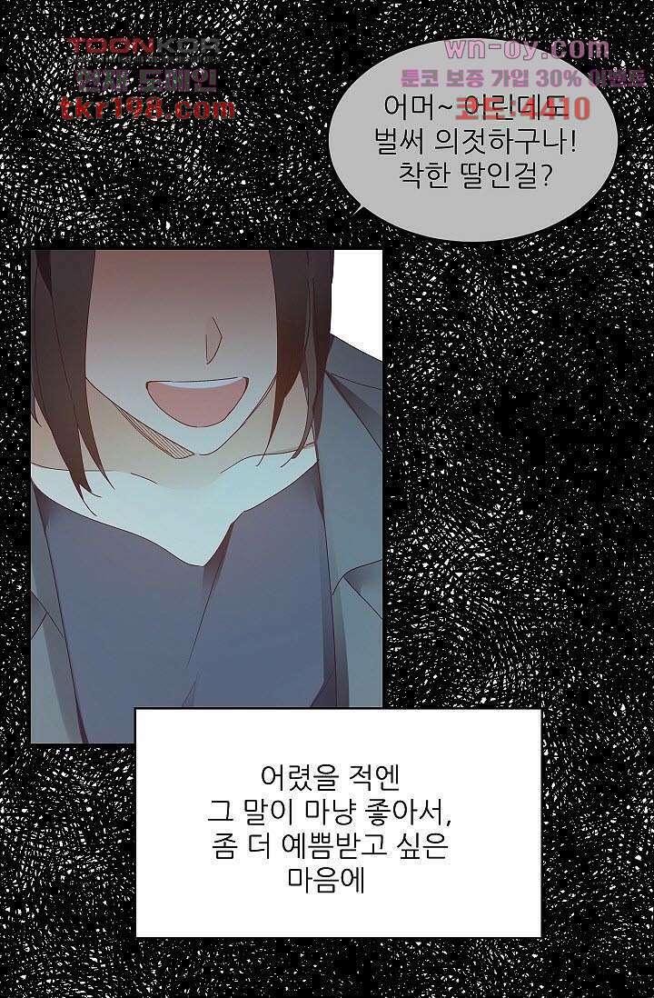 오! 나의 왕자님 38화 8