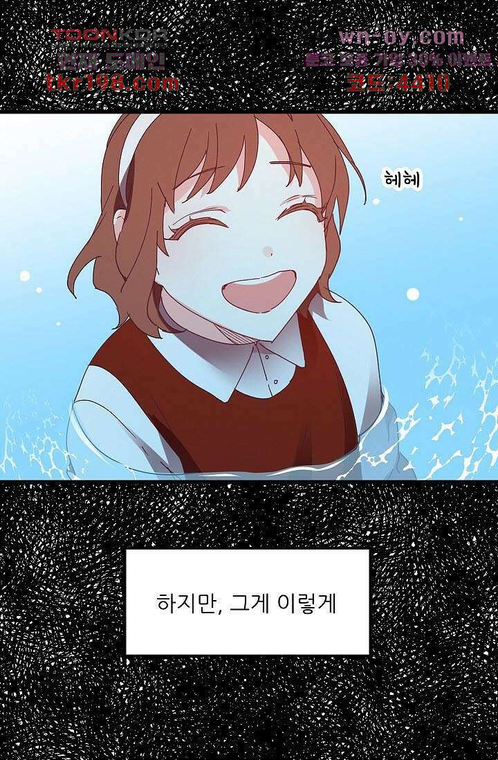 오! 나의 왕자님 38화 10