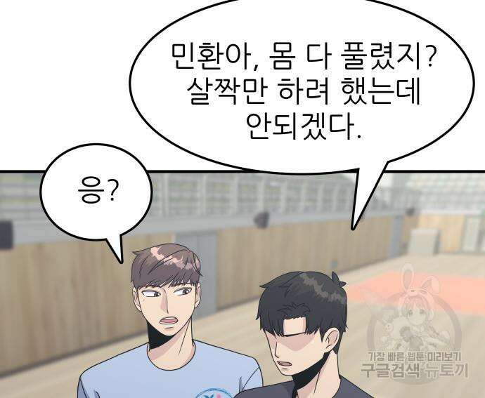 원포인트 3화 9
