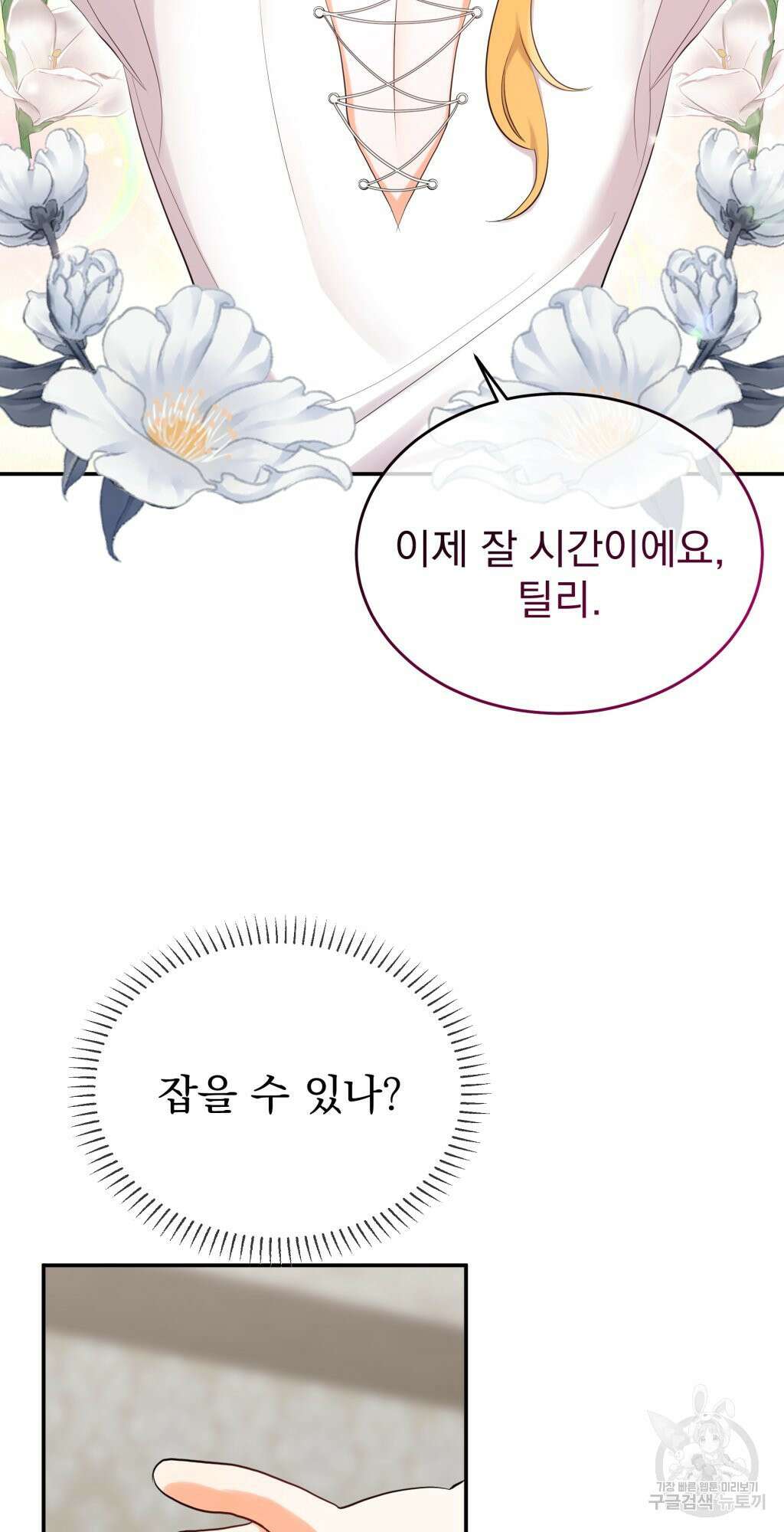 바람잡는 아기님 2화 2