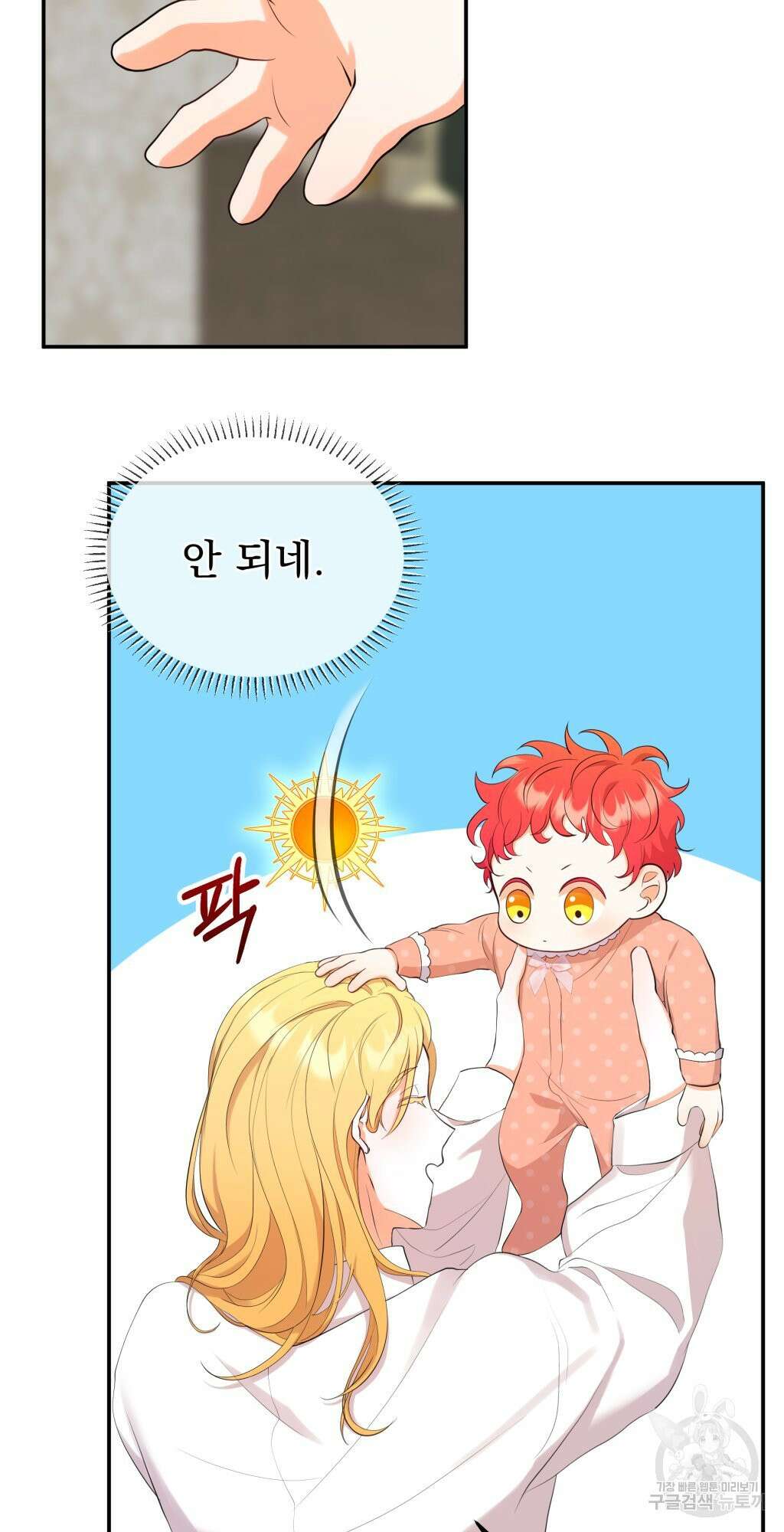 바람잡는 아기님 2화 3
