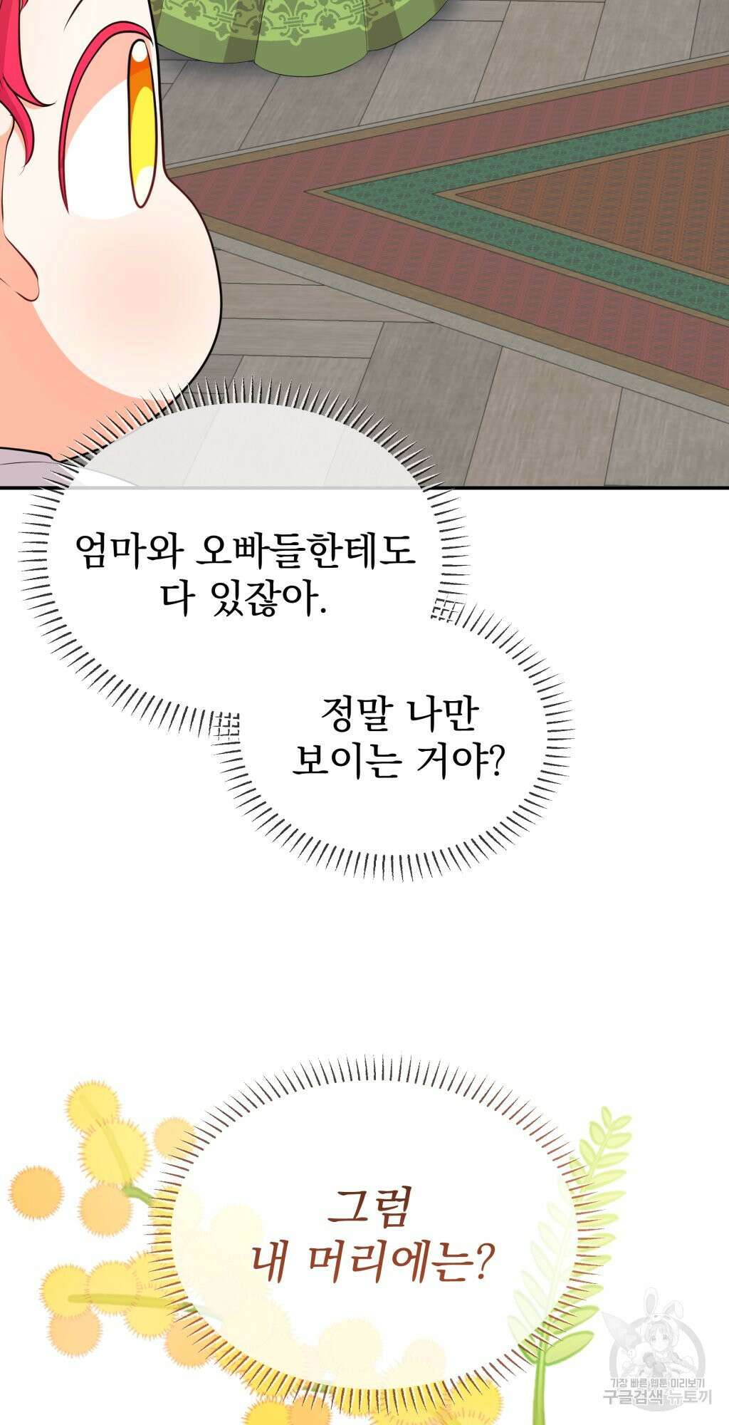 바람잡는 아기님 2화 5